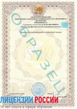 Образец сертификата соответствия (приложение) Томилино Сертификат ISO/TS 16949